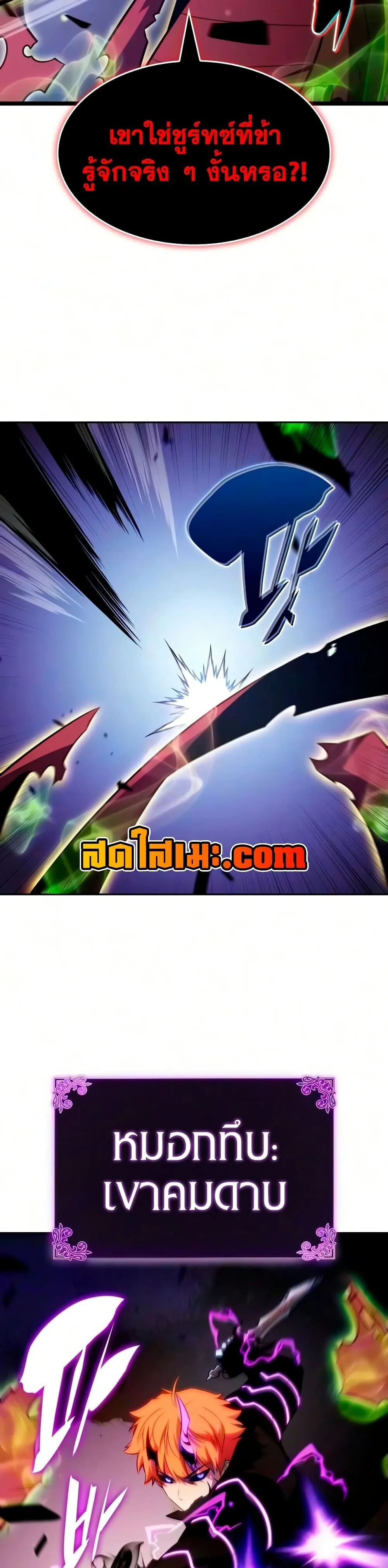 The Regressed Son of a Duke is an Assassin ลูกชายคนเล็กของดยุกคือมือสังหาร ตอนที่ 138 หน้า 37