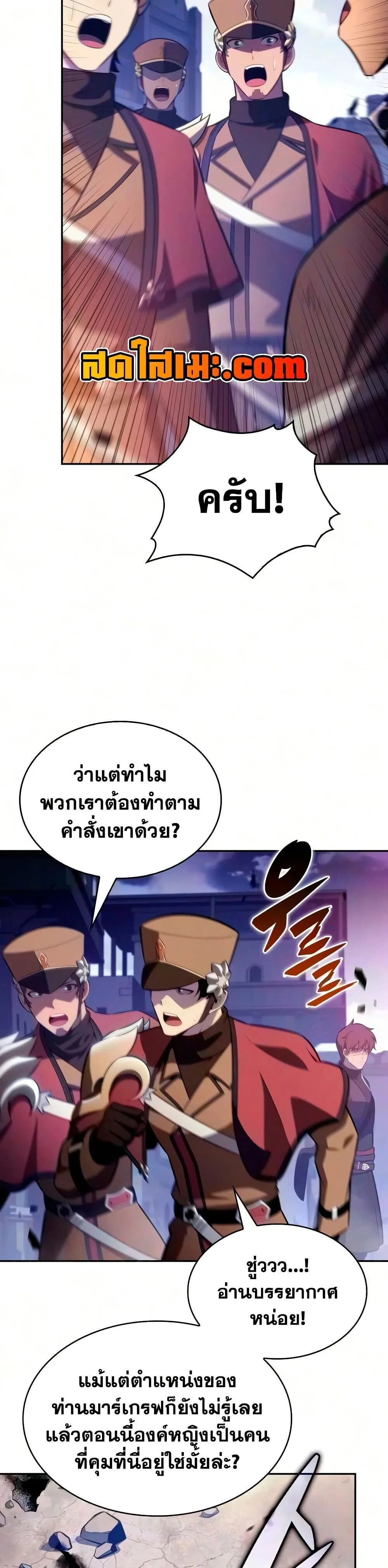 The Regressed Son of a Duke is an Assassin ลูกชายคนเล็กของดยุกคือมือสังหาร ตอนที่ 138 หน้า 47