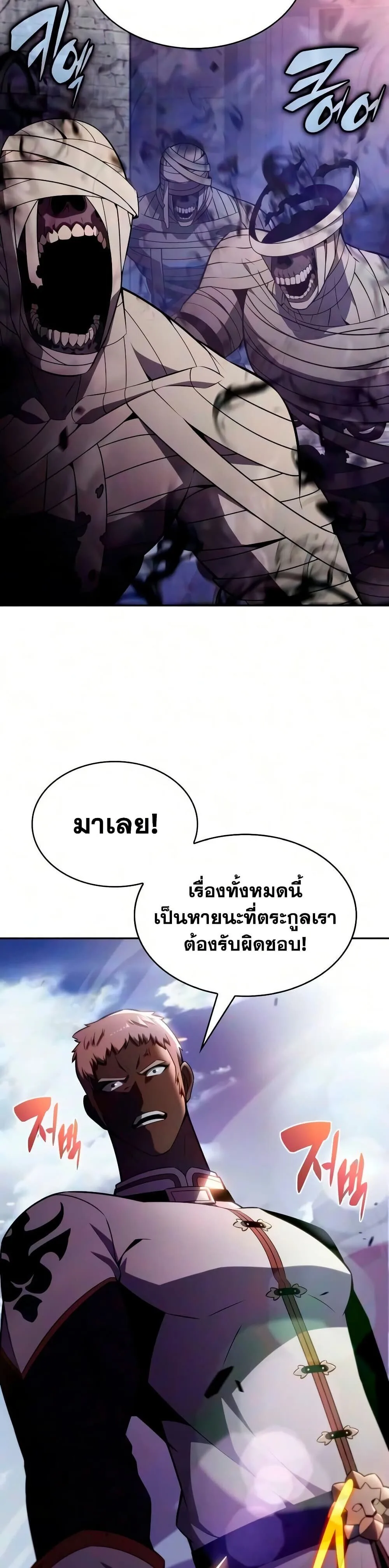 The Regressed Son of a Duke is an Assassin ลูกชายคนเล็กของดยุกคือมือสังหาร ตอนที่ 138 หน้า 52