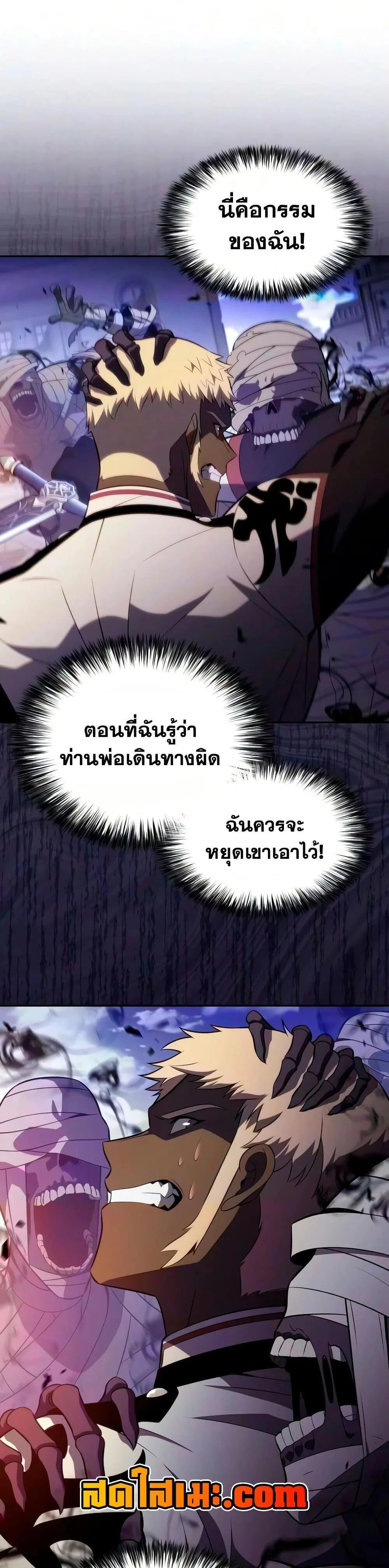 The Regressed Son of a Duke is an Assassin ลูกชายคนเล็กของดยุกคือมือสังหาร ตอนที่ 138 หน้า 56