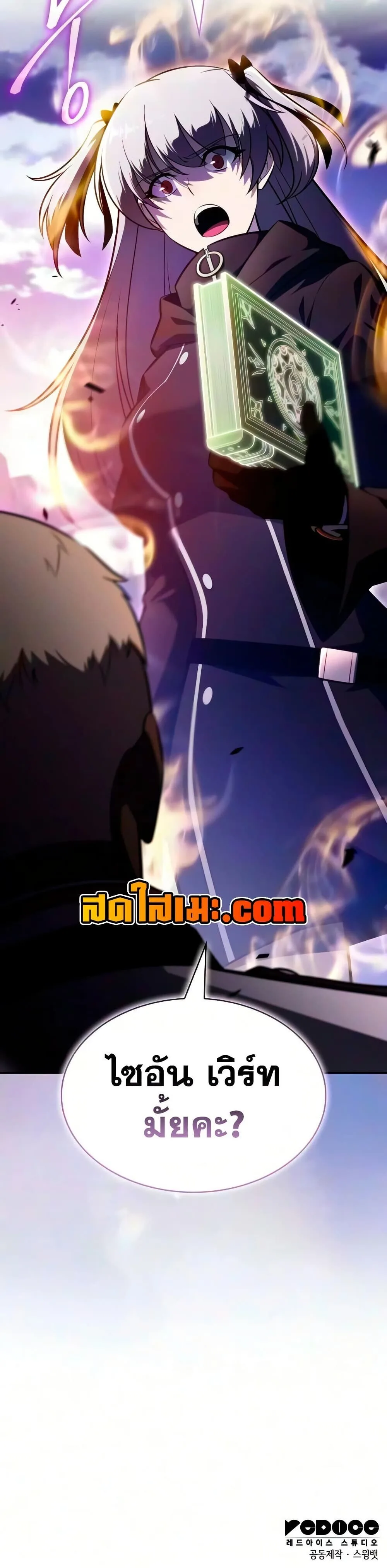 The Regressed Son of a Duke is an Assassin ลูกชายคนเล็กของดยุกคือมือสังหาร ตอนที่ 138 หน้า 60