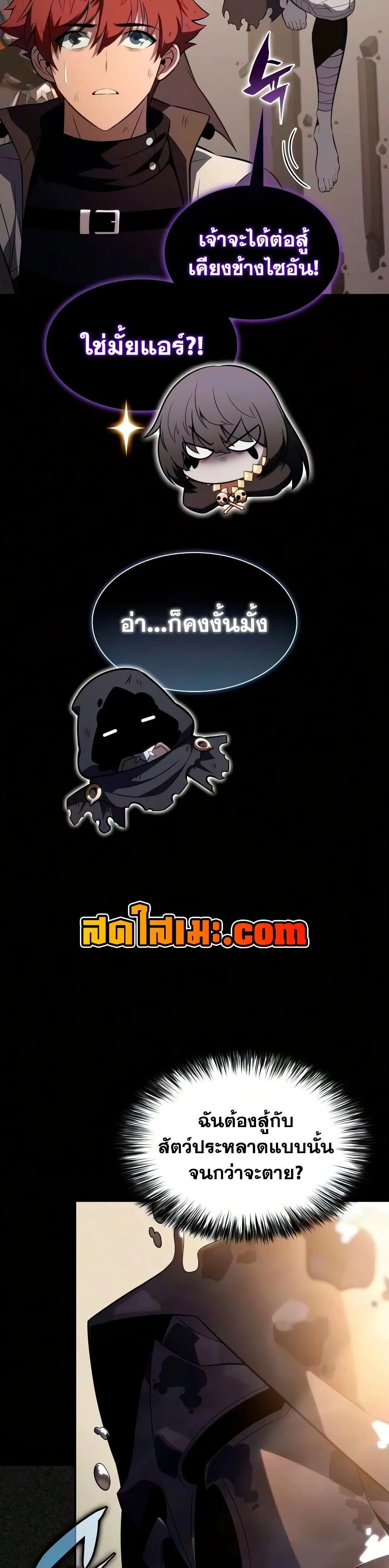 The Regressed Son of a Duke is an Assassin ลูกชายคนเล็กของดยุกคือมือสังหาร ตอนที่ 138 หน้า 8