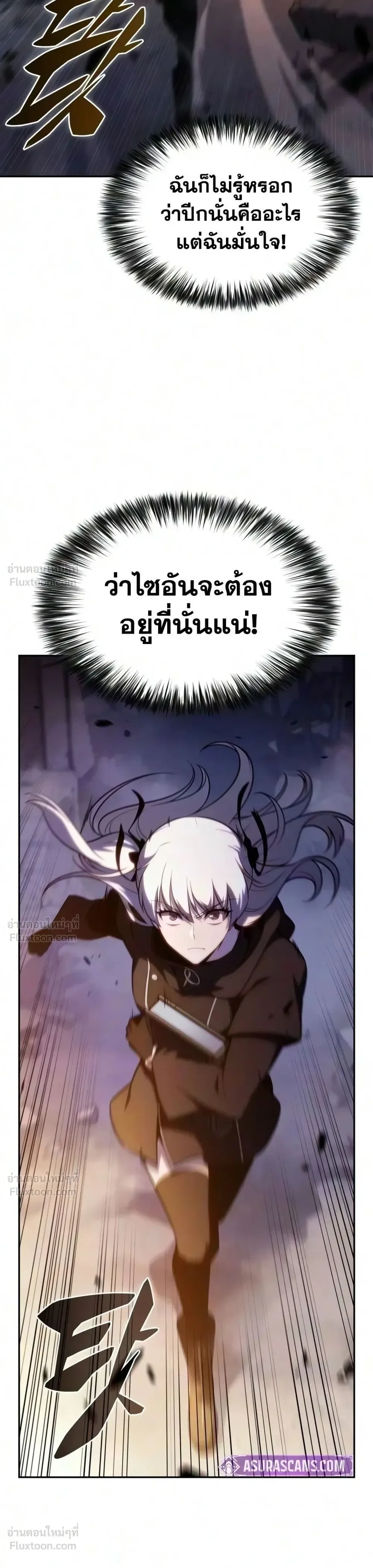 The Regressed Son of a Duke is an Assassin ลูกชายคนเล็กของดยุกคือมือสังหาร ตอนที่ 139 หน้า 10