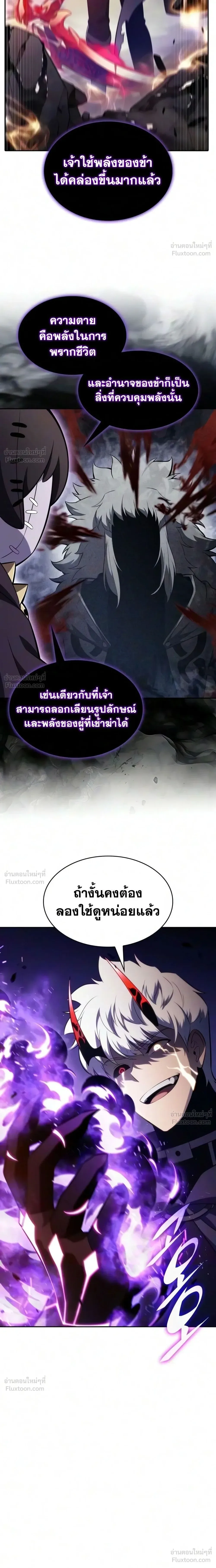 The Regressed Son of a Duke is an Assassin ลูกชายคนเล็กของดยุกคือมือสังหาร ตอนที่ 139 หน้า 20