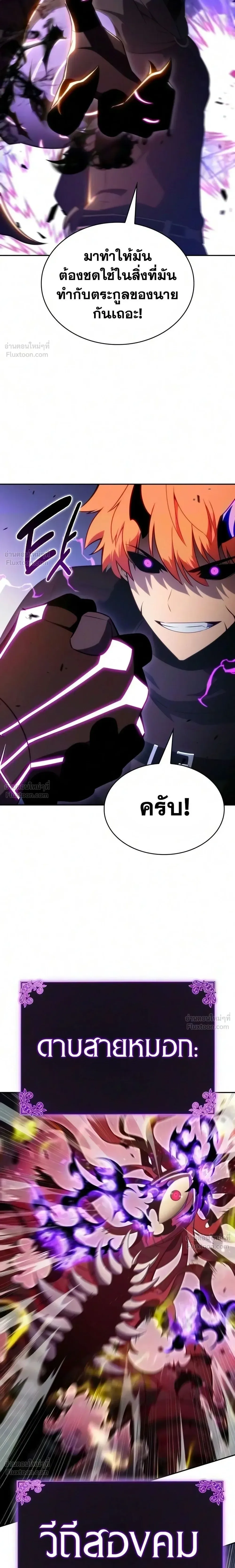The Regressed Son of a Duke is an Assassin ลูกชายคนเล็กของดยุกคือมือสังหาร ตอนที่ 139 หน้า 28