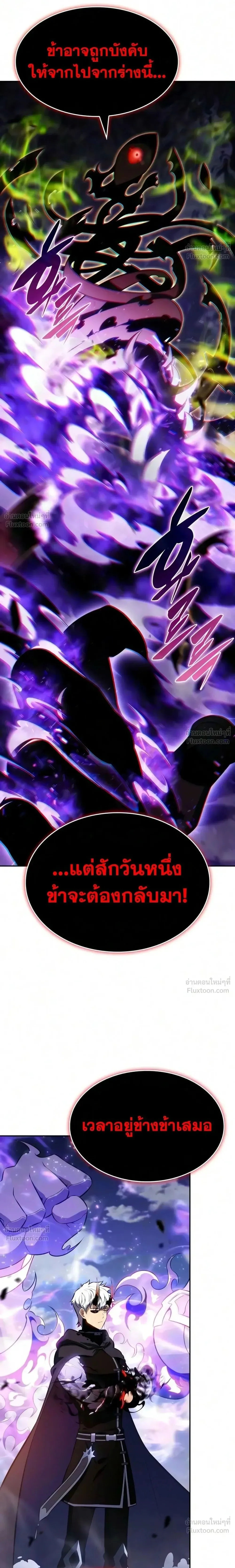 The Regressed Son of a Duke is an Assassin ลูกชายคนเล็กของดยุกคือมือสังหาร ตอนที่ 139 หน้า 31