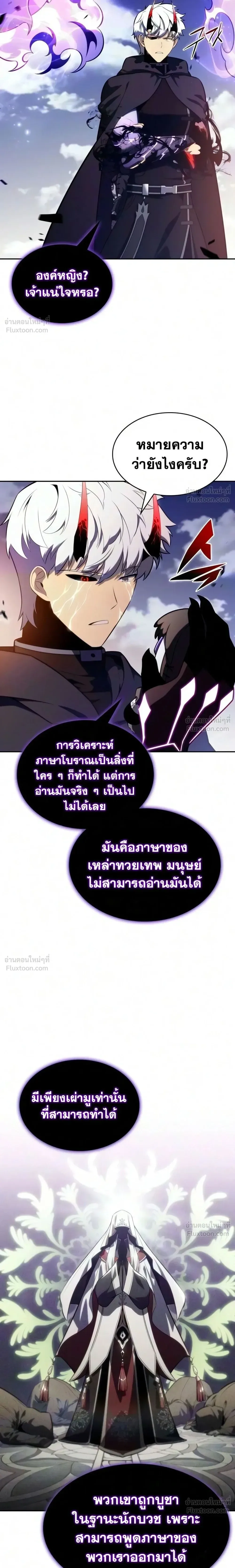 The Regressed Son of a Duke is an Assassin ลูกชายคนเล็กของดยุกคือมือสังหาร ตอนที่ 139 หน้า 36