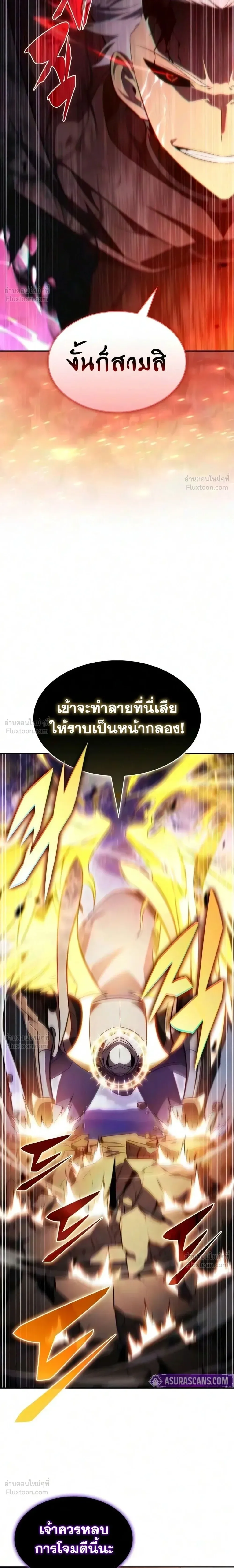 The Regressed Son of a Duke is an Assassin ลูกชายคนเล็กของดยุกคือมือสังหาร ตอนที่ 139 หน้า 4
