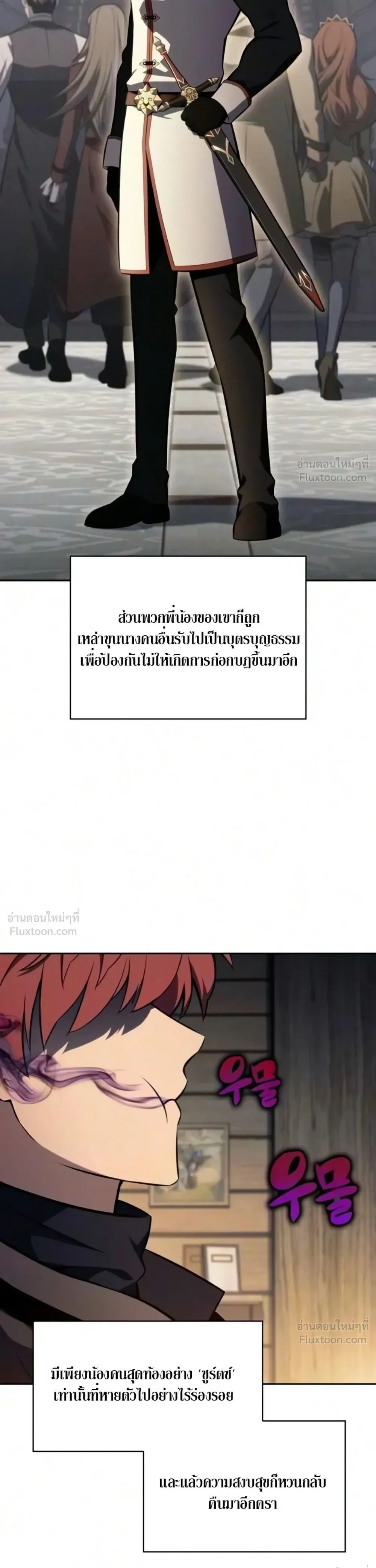 The Regressed Son of a Duke is an Assassin ลูกชายคนเล็กของดยุกคือมือสังหาร ตอนที่ 140 หน้า 10