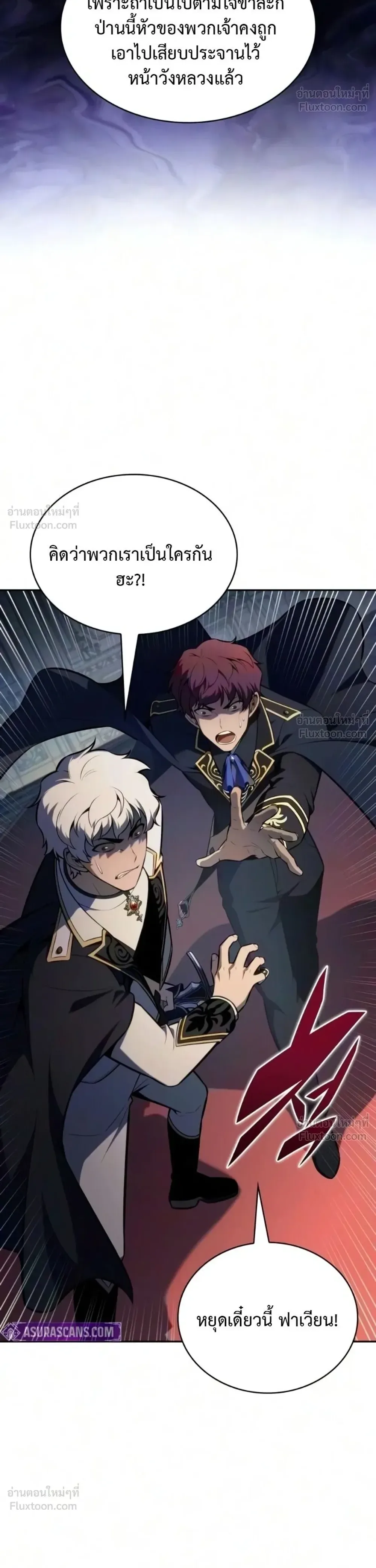The Regressed Son of a Duke is an Assassin ลูกชายคนเล็กของดยุกคือมือสังหาร ตอนที่ 140 หน้า 27