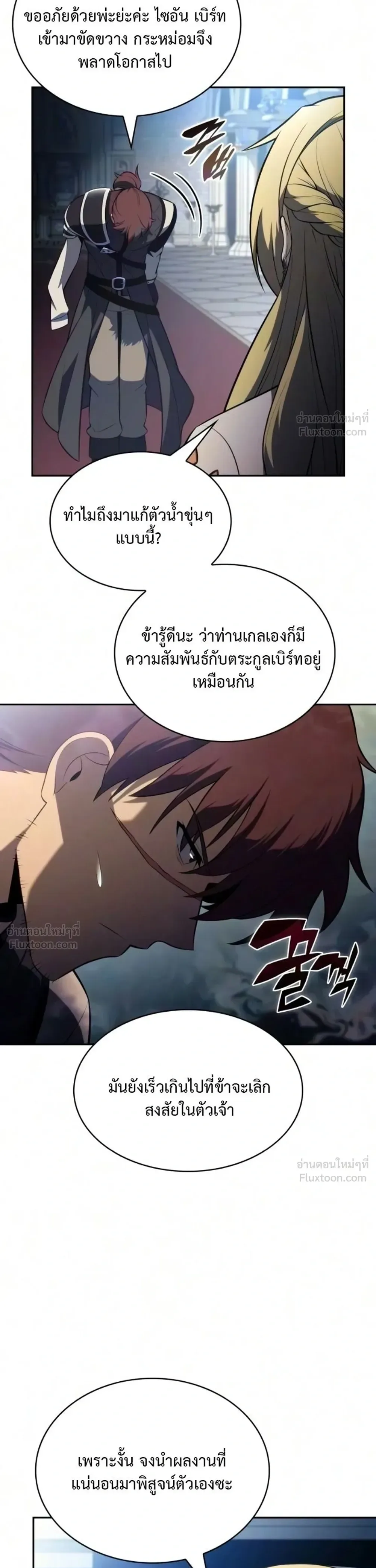 The Regressed Son of a Duke is an Assassin ลูกชายคนเล็กของดยุกคือมือสังหาร ตอนที่ 140 หน้า 34