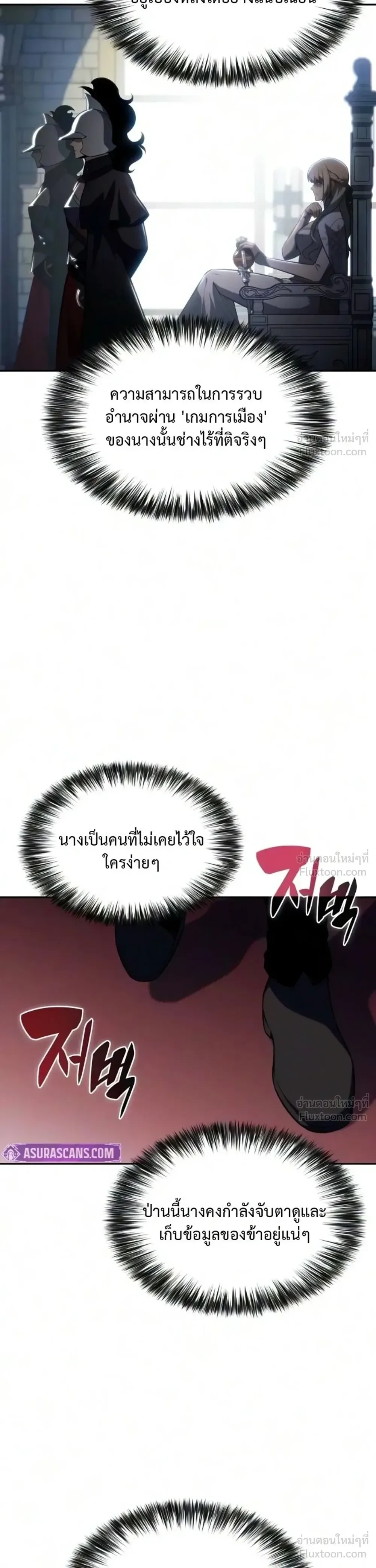 The Regressed Son of a Duke is an Assassin ลูกชายคนเล็กของดยุกคือมือสังหาร ตอนที่ 140 หน้า 37