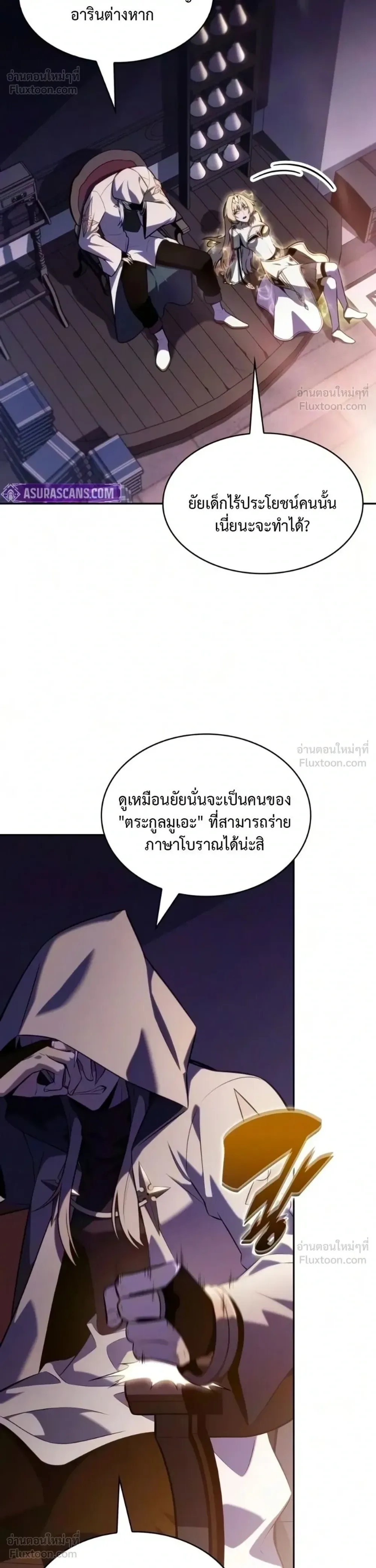 The Regressed Son of a Duke is an Assassin ลูกชายคนเล็กของดยุกคือมือสังหาร ตอนที่ 140 หน้า 4