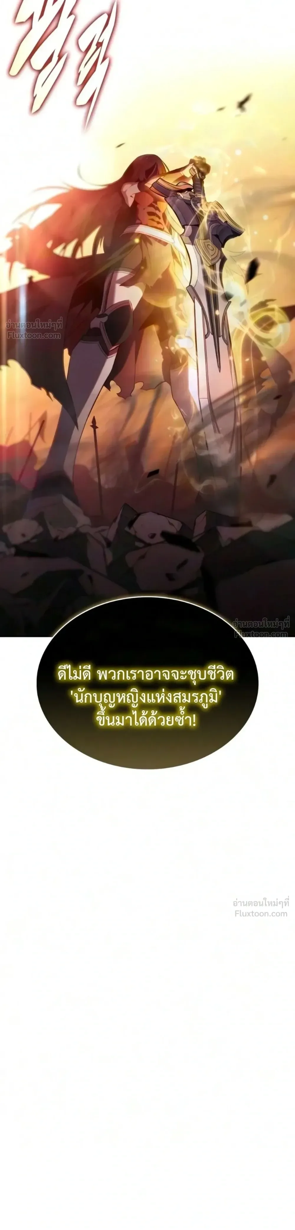 The Regressed Son of a Duke is an Assassin ลูกชายคนเล็กของดยุกคือมือสังหาร ตอนที่ 140 หน้า 7
