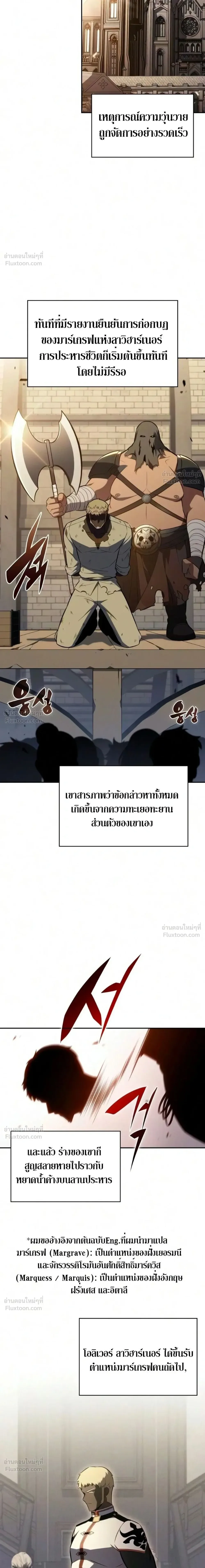 The Regressed Son of a Duke is an Assassin ลูกชายคนเล็กของดยุกคือมือสังหาร ตอนที่ 140 หน้า 9