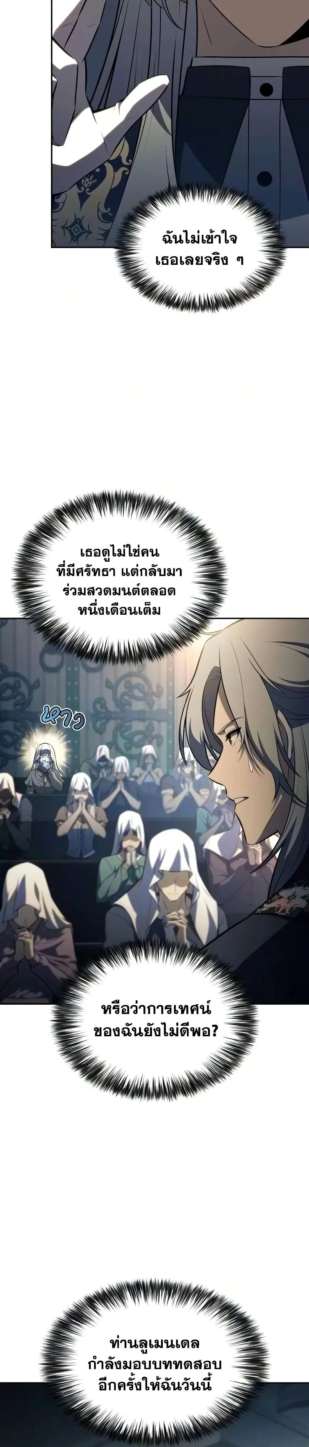 The Regressed Son of a Duke is an Assassin ลูกชายคนเล็กของดยุกคือมือสังหาร ตอนที่ 141 หน้า 11