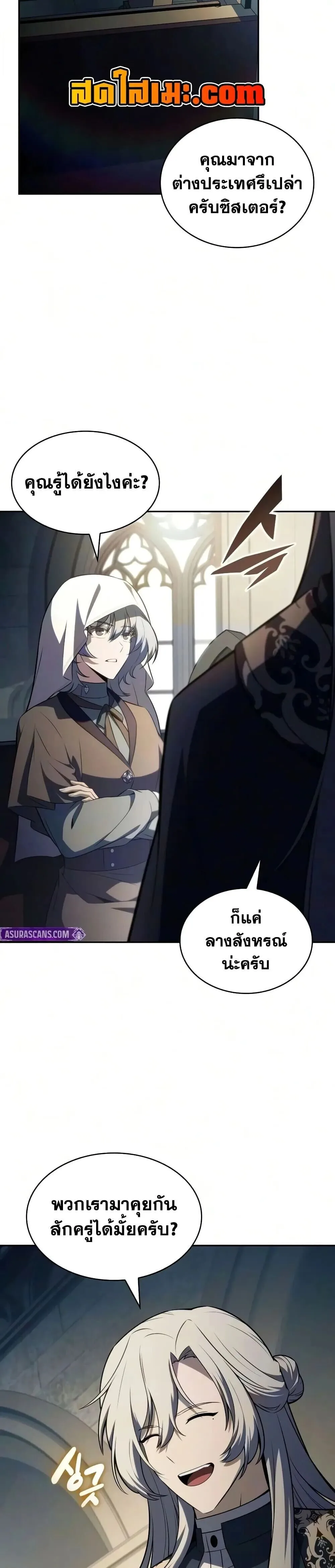 The Regressed Son of a Duke is an Assassin ลูกชายคนเล็กของดยุกคือมือสังหาร ตอนที่ 141 หน้า 13