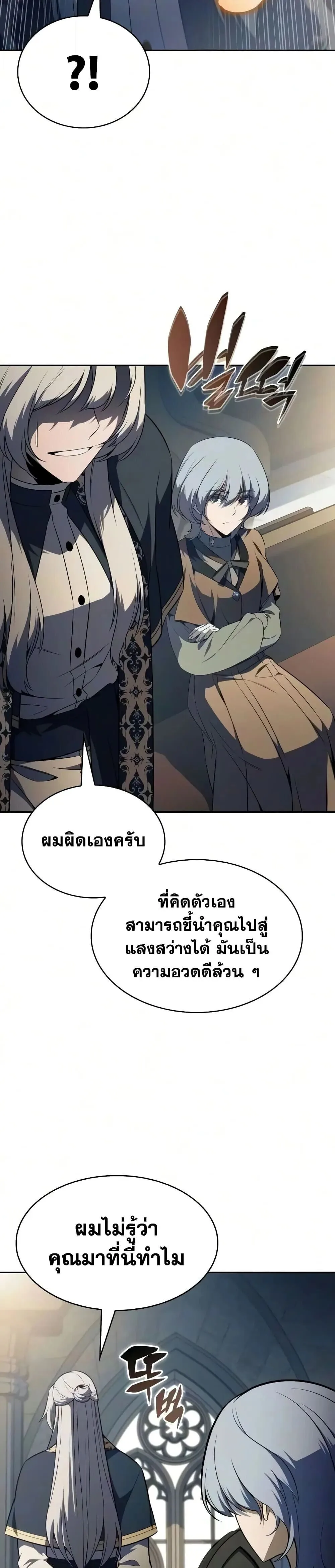The Regressed Son of a Duke is an Assassin ลูกชายคนเล็กของดยุกคือมือสังหาร ตอนที่ 141 หน้า 17