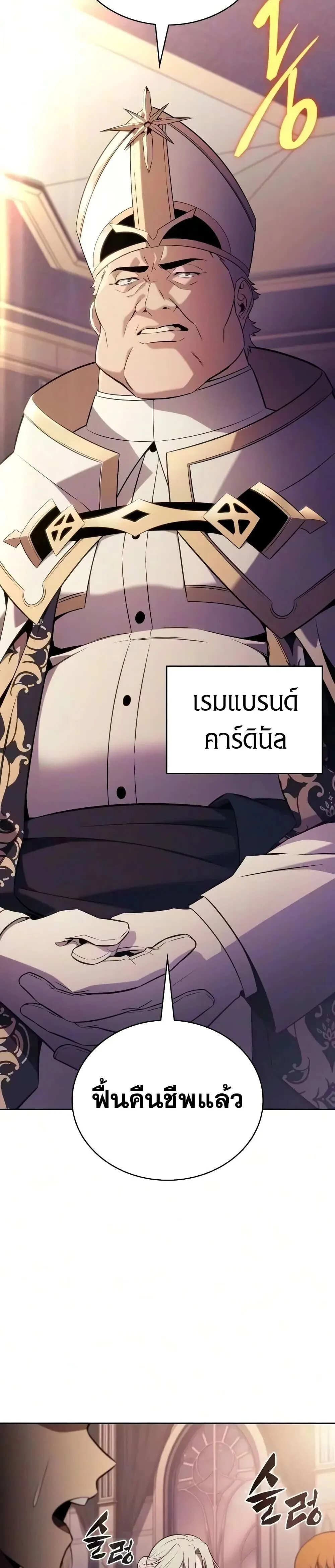 The Regressed Son of a Duke is an Assassin ลูกชายคนเล็กของดยุกคือมือสังหาร ตอนที่ 141 หน้า 23