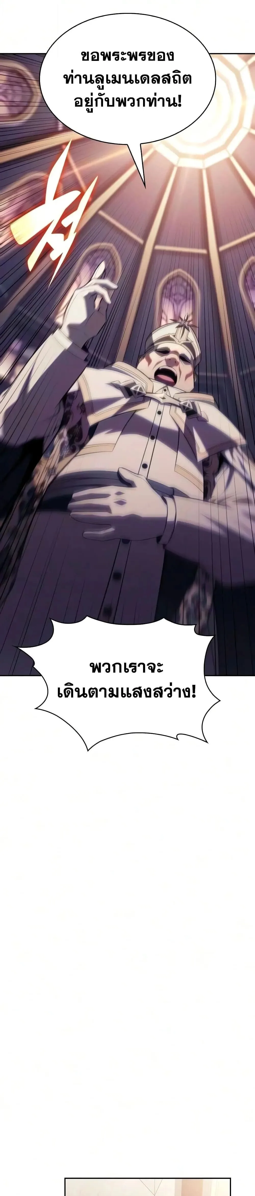 The Regressed Son of a Duke is an Assassin ลูกชายคนเล็กของดยุกคือมือสังหาร ตอนที่ 141 หน้า 26