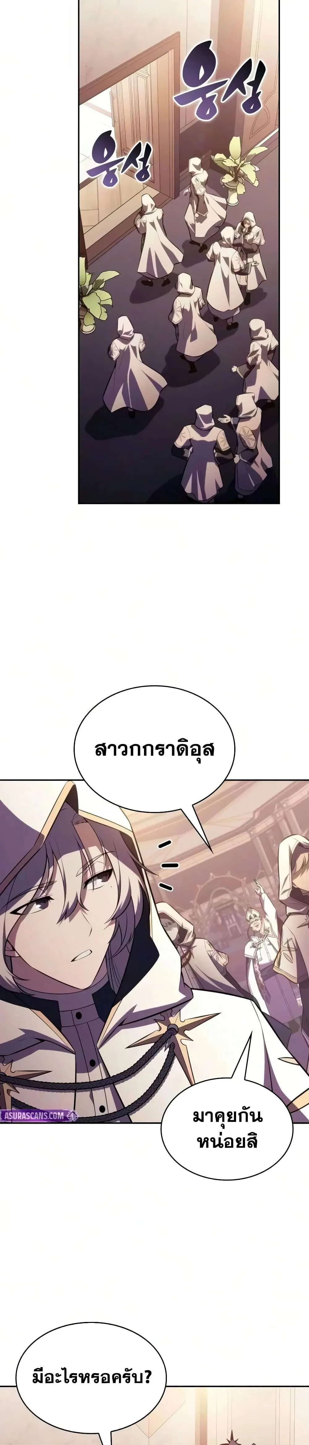 The Regressed Son of a Duke is an Assassin ลูกชายคนเล็กของดยุกคือมือสังหาร ตอนที่ 141 หน้า 27