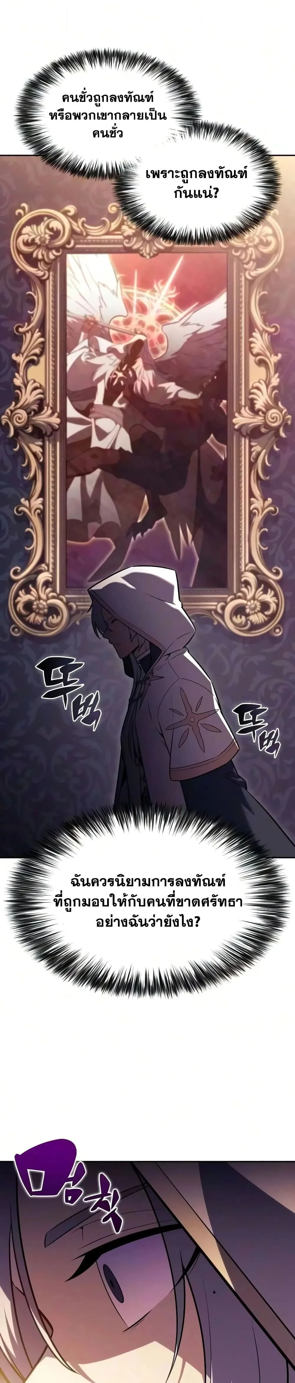 The Regressed Son of a Duke is an Assassin ลูกชายคนเล็กของดยุกคือมือสังหาร ตอนที่ 141 หน้า 34
