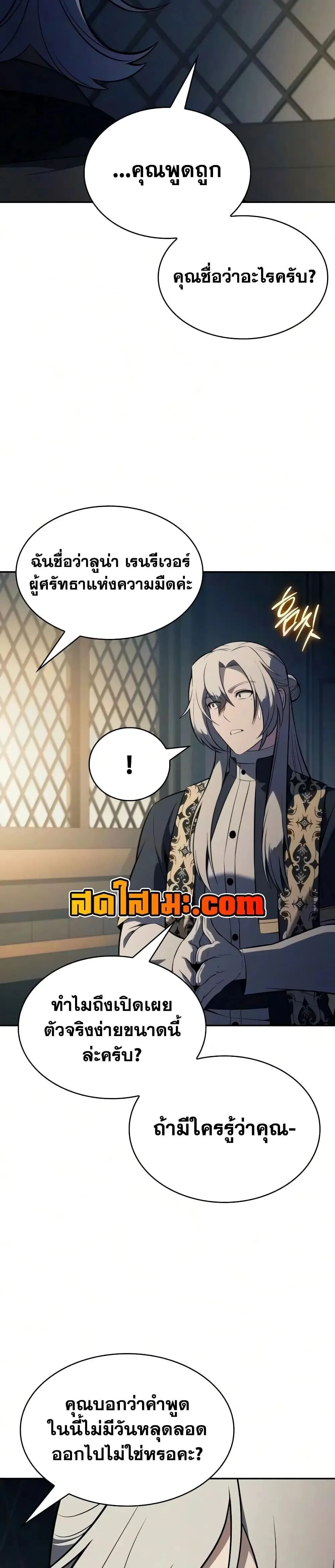 The Regressed Son of a Duke is an Assassin ลูกชายคนเล็กของดยุกคือมือสังหาร ตอนที่ 141 หน้า 39