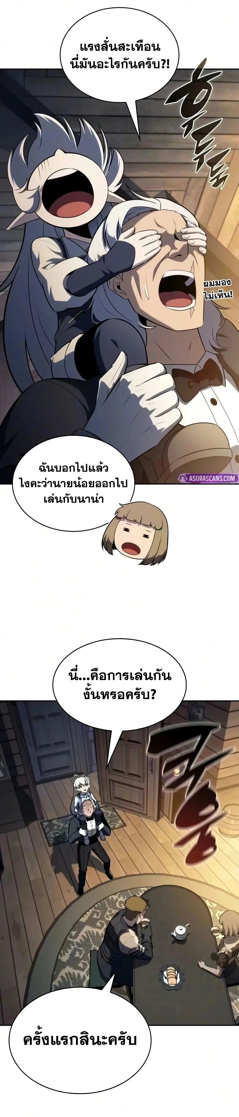 The Regressed Son of a Duke is an Assassin ลูกชายคนเล็กของดยุกคือมือสังหาร ตอนที่ 141 หน้า 4