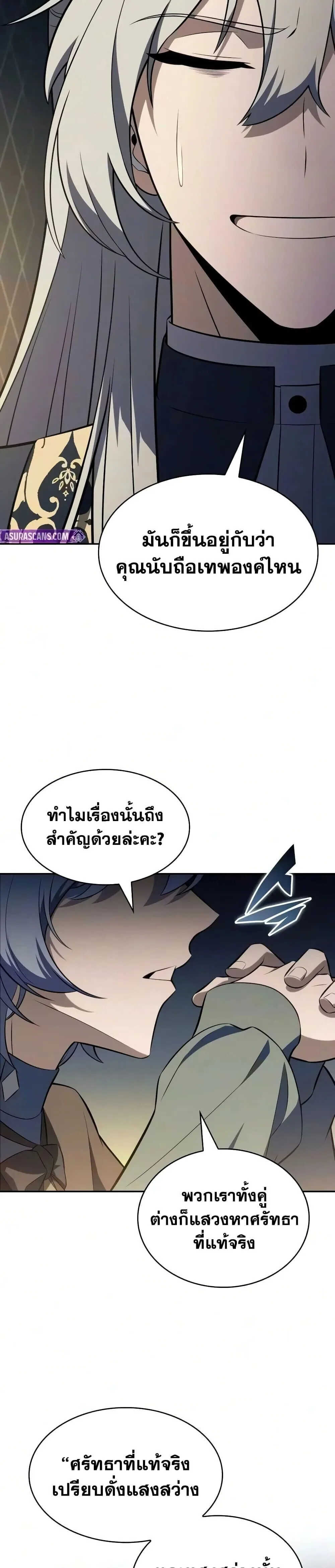 The Regressed Son of a Duke is an Assassin ลูกชายคนเล็กของดยุกคือมือสังหาร ตอนที่ 141 หน้า 40