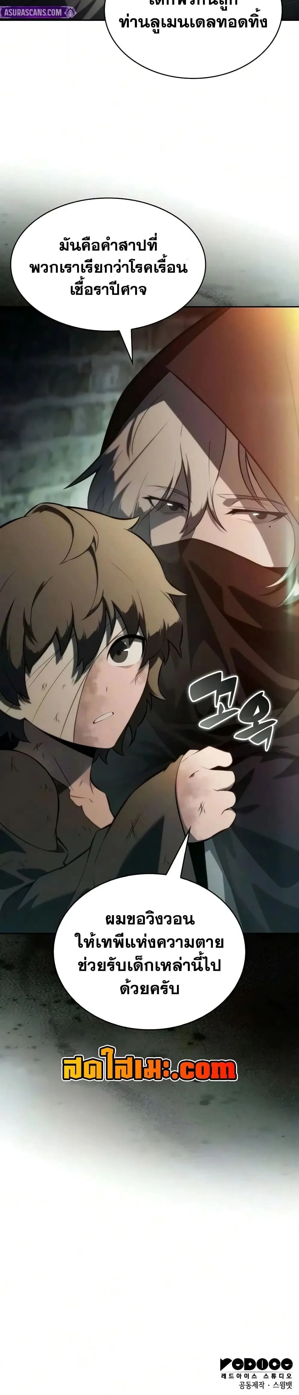The Regressed Son of a Duke is an Assassin ลูกชายคนเล็กของดยุกคือมือสังหาร ตอนที่ 141 หน้า 50