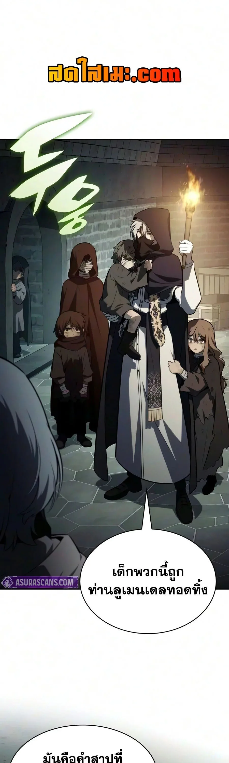 The Regressed Son of a Duke is an Assassin ลูกชายคนเล็กของดยุกคือมือสังหาร ตอนที่ 142 หน้า 1