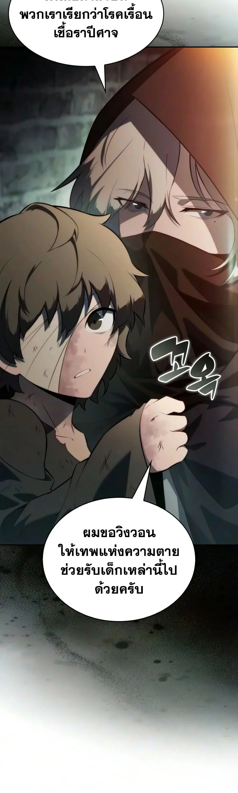 The Regressed Son of a Duke is an Assassin ลูกชายคนเล็กของดยุกคือมือสังหาร ตอนที่ 142 หน้า 2
