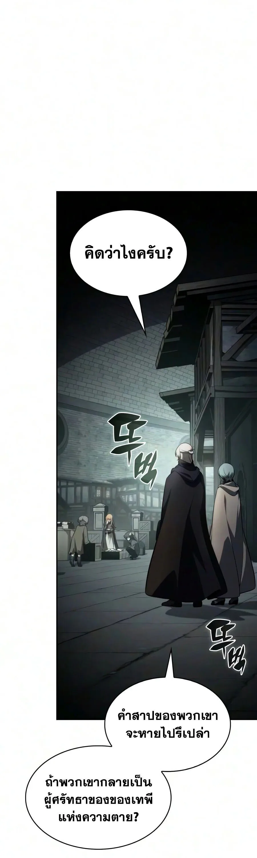 The Regressed Son of a Duke is an Assassin ลูกชายคนเล็กของดยุกคือมือสังหาร ตอนที่ 142 หน้า 21