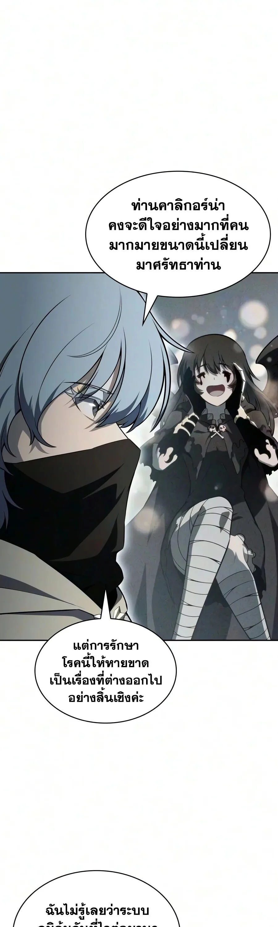 The Regressed Son of a Duke is an Assassin ลูกชายคนเล็กของดยุกคือมือสังหาร ตอนที่ 142 หน้า 22