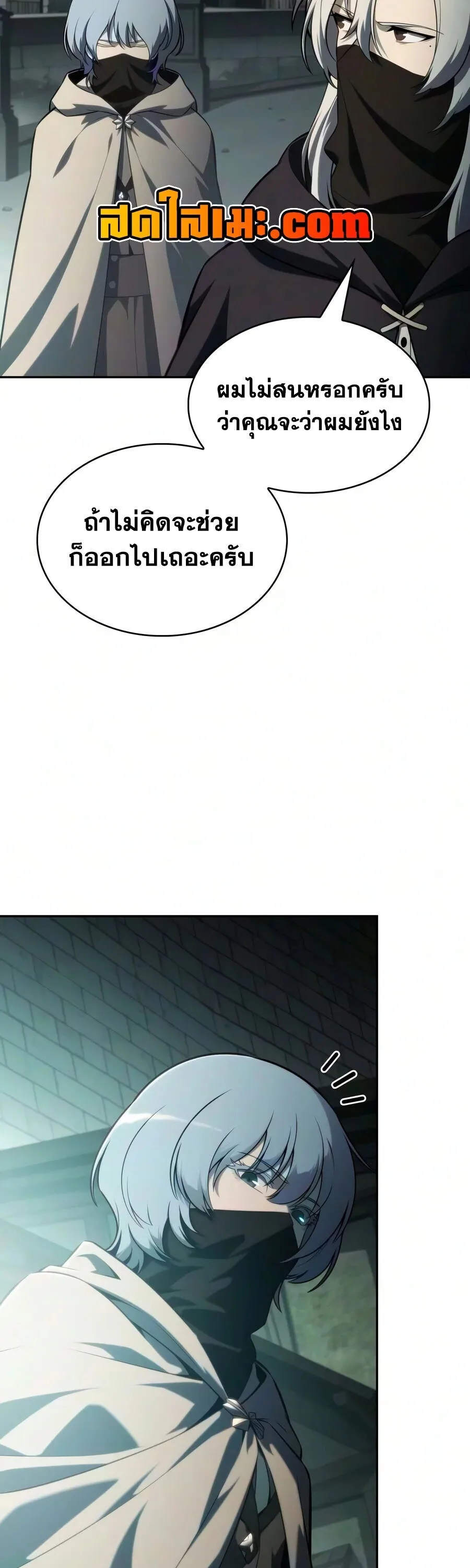 The Regressed Son of a Duke is an Assassin ลูกชายคนเล็กของดยุกคือมือสังหาร ตอนที่ 142 หน้า 27