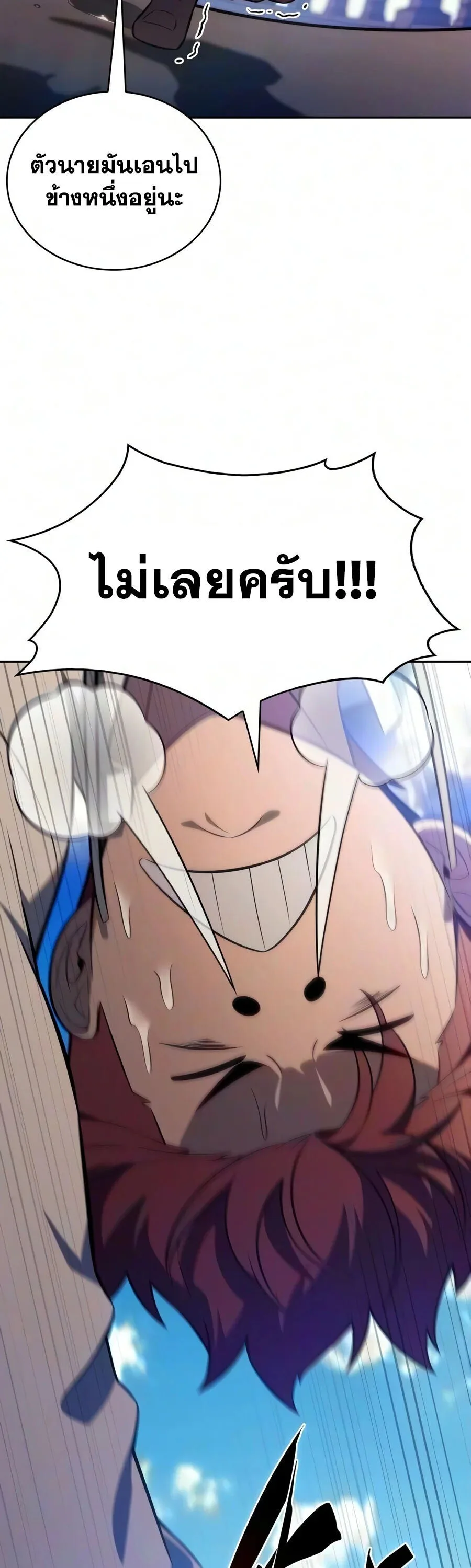 The Regressed Son of a Duke is an Assassin ลูกชายคนเล็กของดยุกคือมือสังหาร ตอนที่ 142 หน้า 40