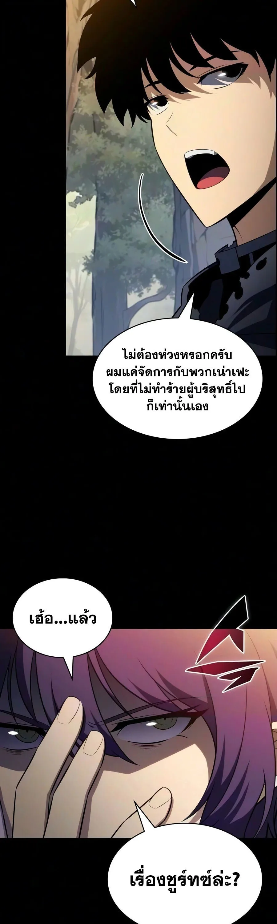The Regressed Son of a Duke is an Assassin ลูกชายคนเล็กของดยุกคือมือสังหาร ตอนที่ 142 หน้า 45