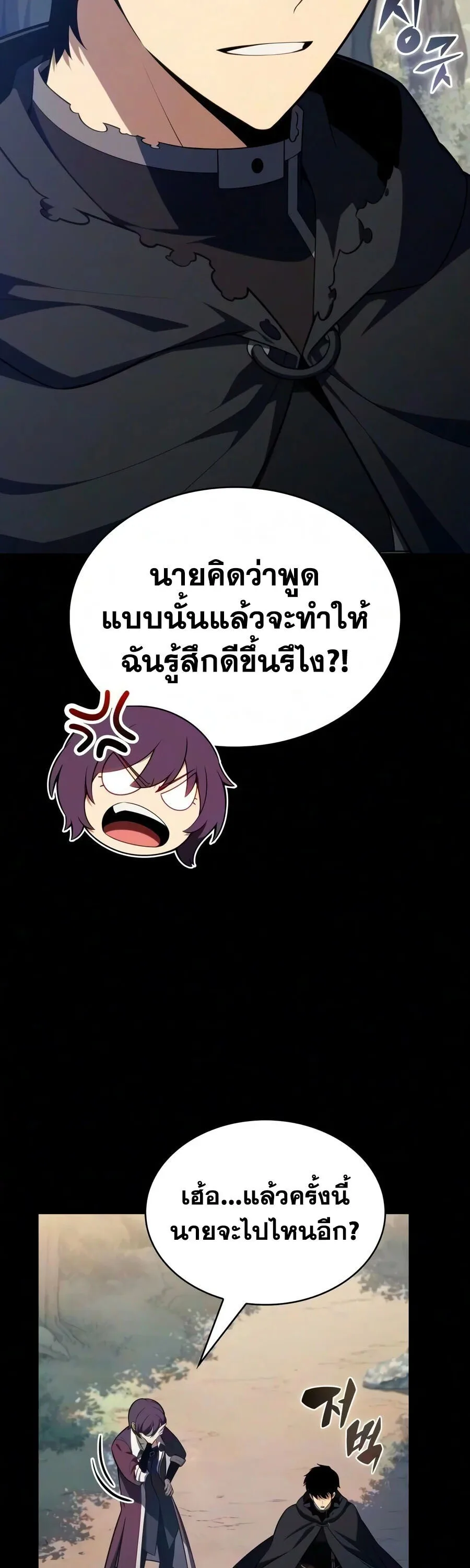 The Regressed Son of a Duke is an Assassin ลูกชายคนเล็กของดยุกคือมือสังหาร ตอนที่ 142 หน้า 49