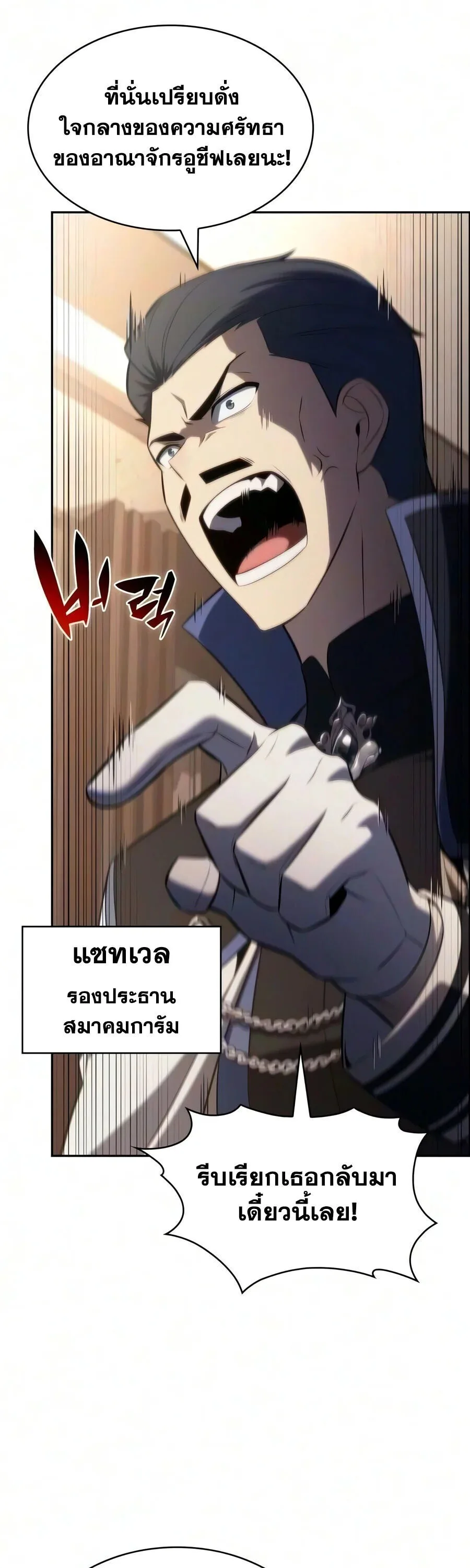 The Regressed Son of a Duke is an Assassin ลูกชายคนเล็กของดยุกคือมือสังหาร ตอนที่ 142 หน้า 59