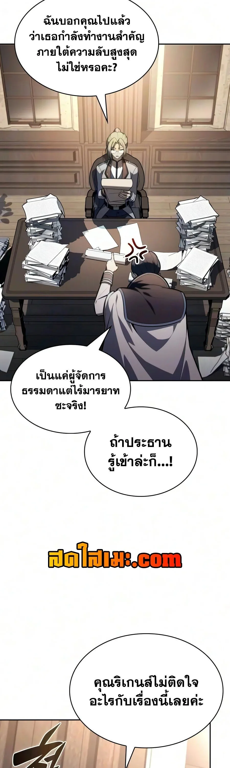 The Regressed Son of a Duke is an Assassin ลูกชายคนเล็กของดยุกคือมือสังหาร ตอนที่ 142 หน้า 60