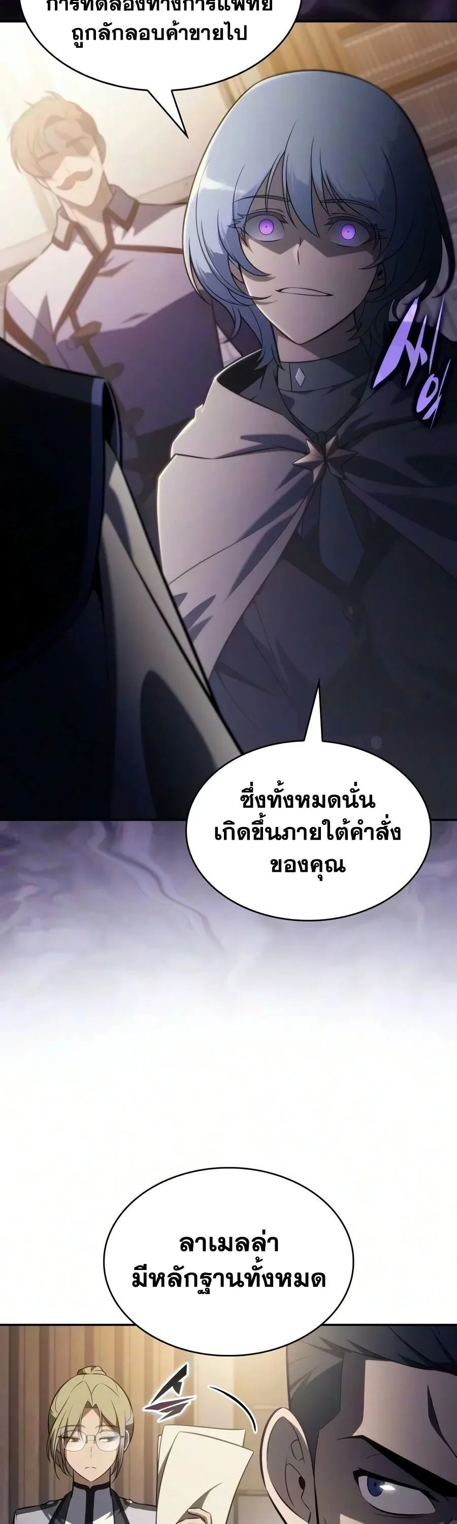 The Regressed Son of a Duke is an Assassin ลูกชายคนเล็กของดยุกคือมือสังหาร ตอนที่ 142 หน้า 70