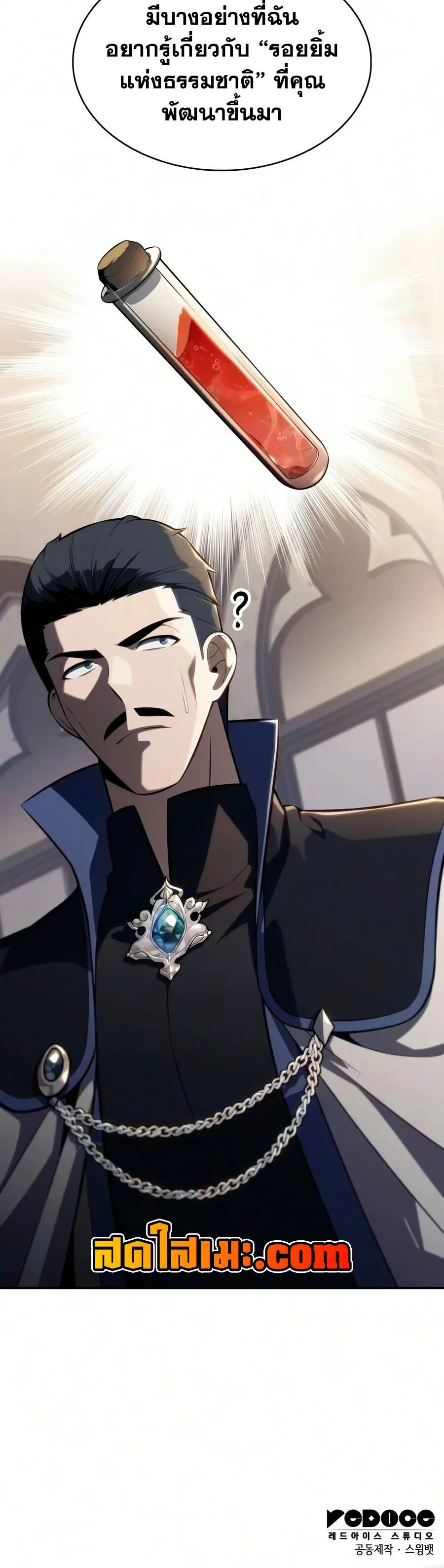 The Regressed Son of a Duke is an Assassin ลูกชายคนเล็กของดยุกคือมือสังหาร ตอนที่ 142 หน้า 72