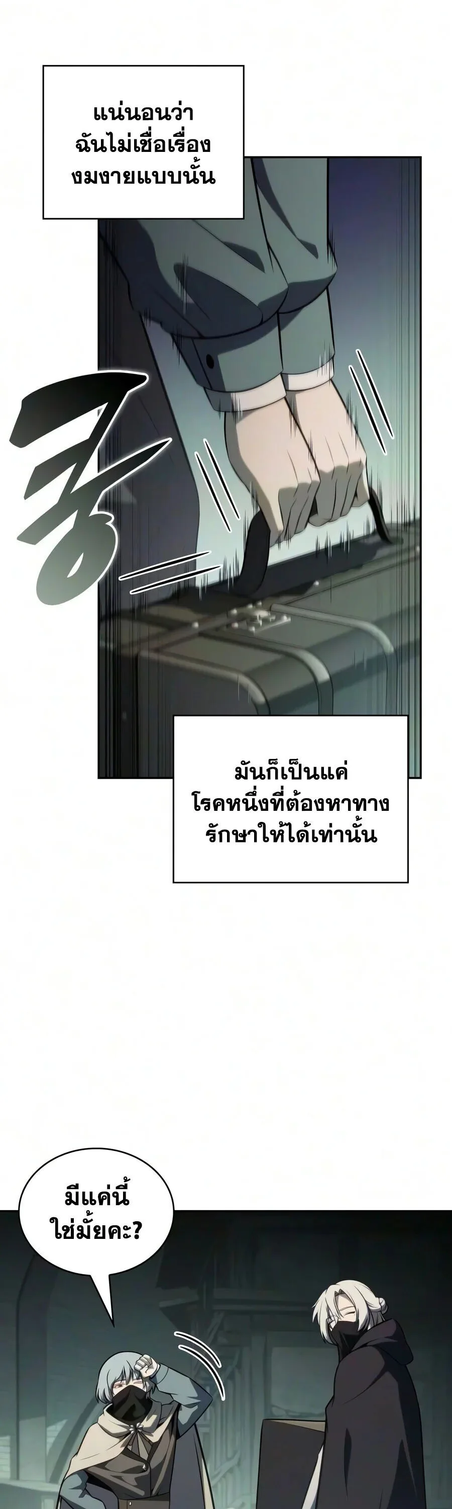 The Regressed Son of a Duke is an Assassin ลูกชายคนเล็กของดยุกคือมือสังหาร ตอนที่ 142 หน้า 9