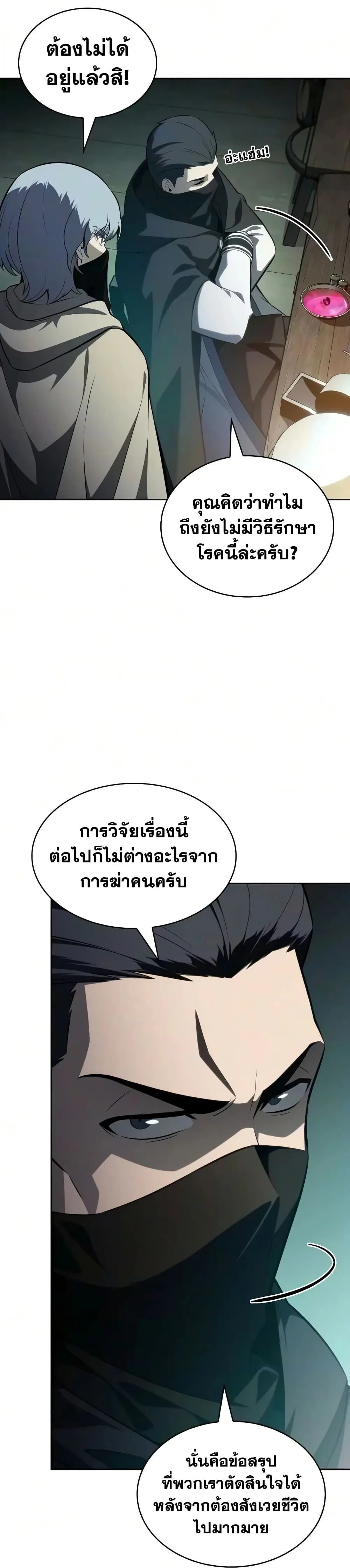 The Regressed Son of a Duke is an Assassin ลูกชายคนเล็กของดยุกคือมือสังหาร ตอนที่ 143 หน้า 10