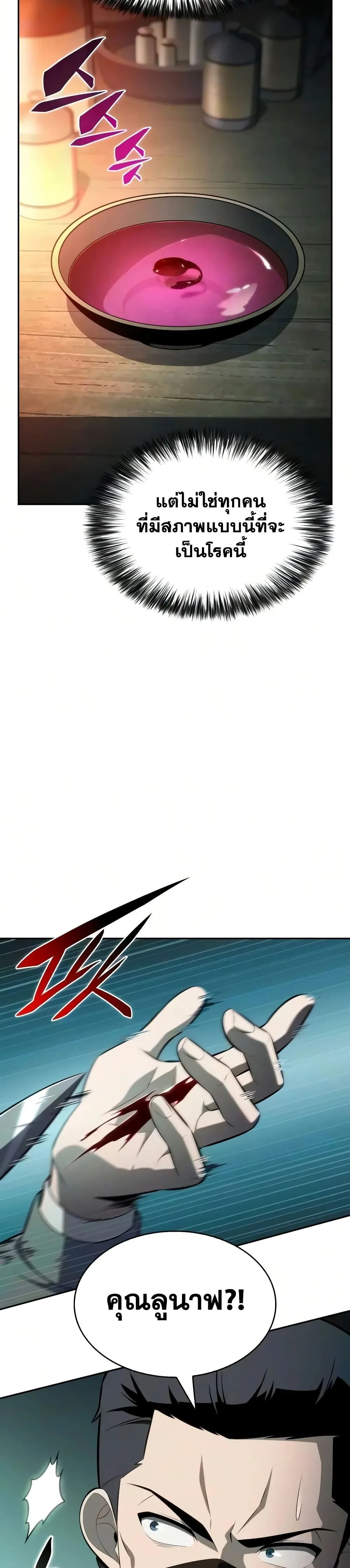 The Regressed Son of a Duke is an Assassin ลูกชายคนเล็กของดยุกคือมือสังหาร ตอนที่ 143 หน้า 13