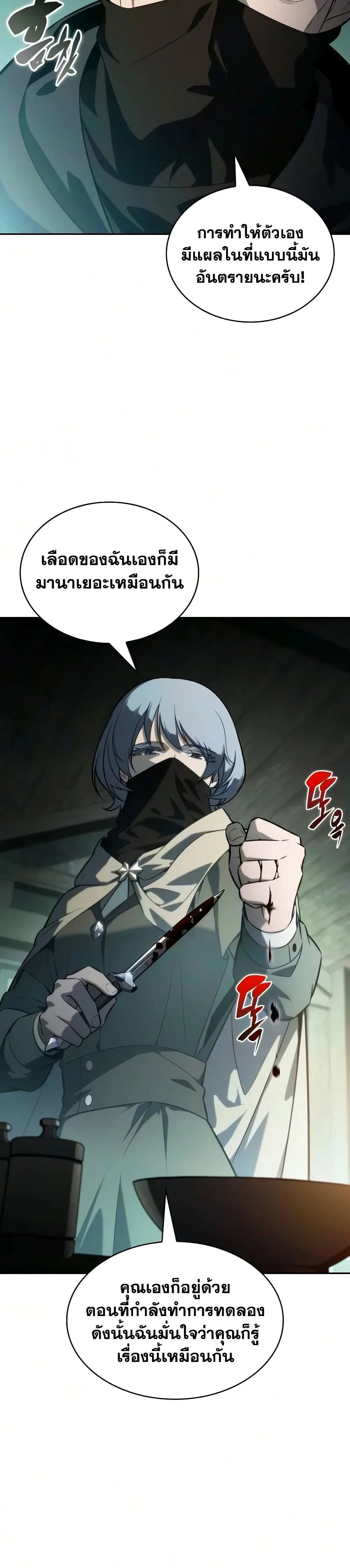 The Regressed Son of a Duke is an Assassin ลูกชายคนเล็กของดยุกคือมือสังหาร ตอนที่ 143 หน้า 14
