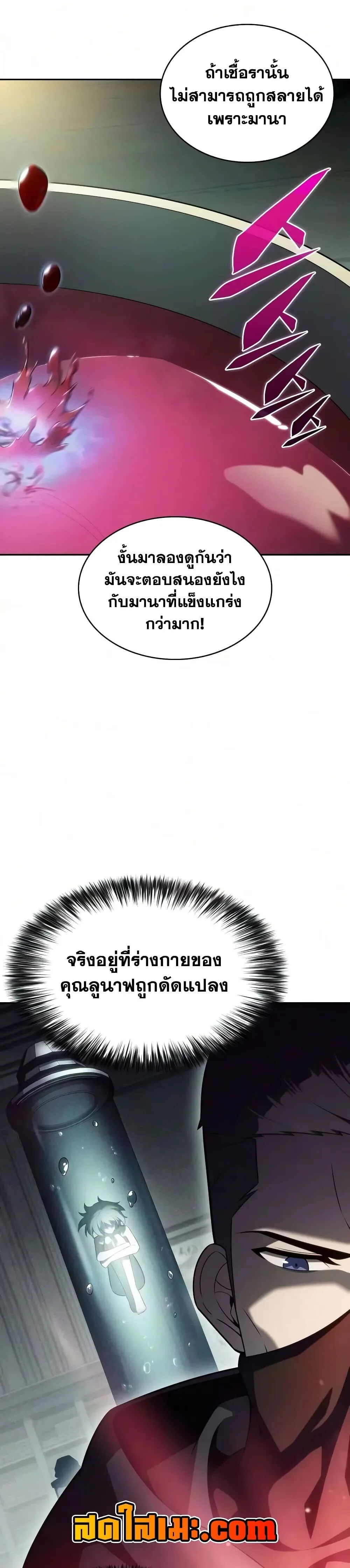 The Regressed Son of a Duke is an Assassin ลูกชายคนเล็กของดยุกคือมือสังหาร ตอนที่ 143 หน้า 15