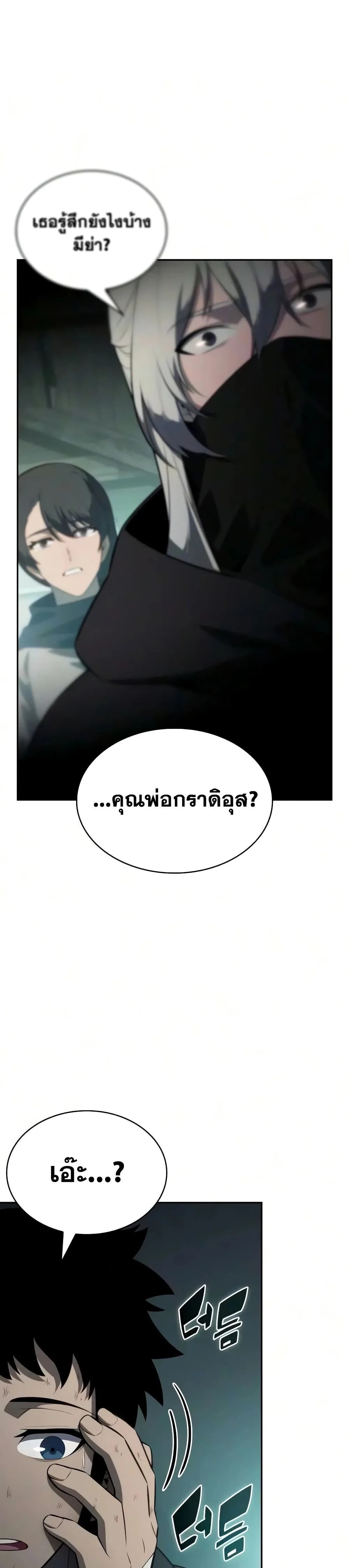 The Regressed Son of a Duke is an Assassin ลูกชายคนเล็กของดยุกคือมือสังหาร ตอนที่ 143 หน้า 18