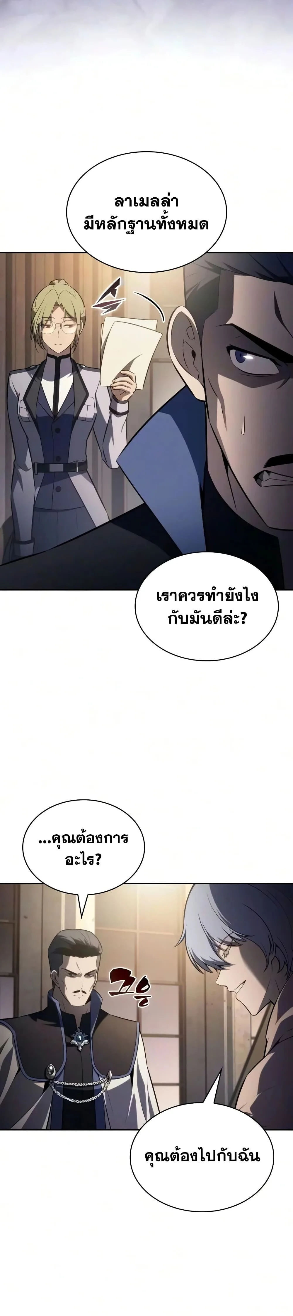 The Regressed Son of a Duke is an Assassin ลูกชายคนเล็กของดยุกคือมือสังหาร ตอนที่ 143 หน้า 2