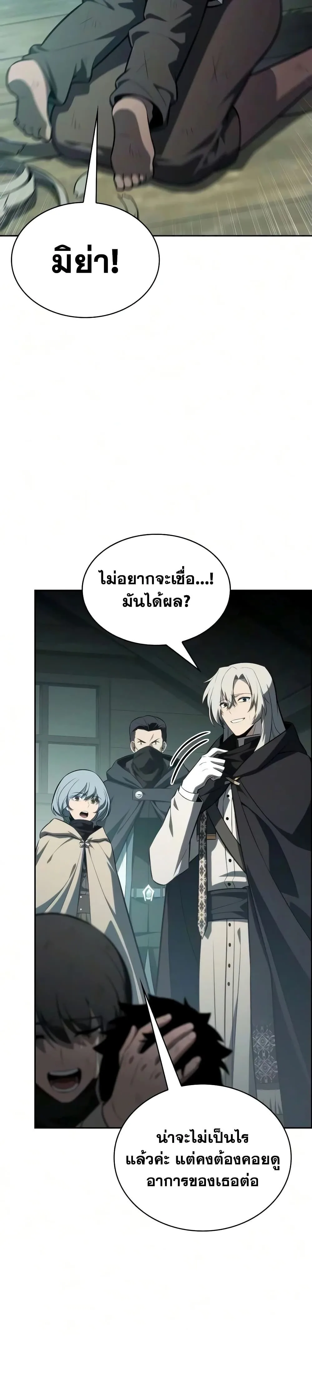 The Regressed Son of a Duke is an Assassin ลูกชายคนเล็กของดยุกคือมือสังหาร ตอนที่ 143 หน้า 20